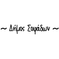 Δήμος Σοφάδων Logo
